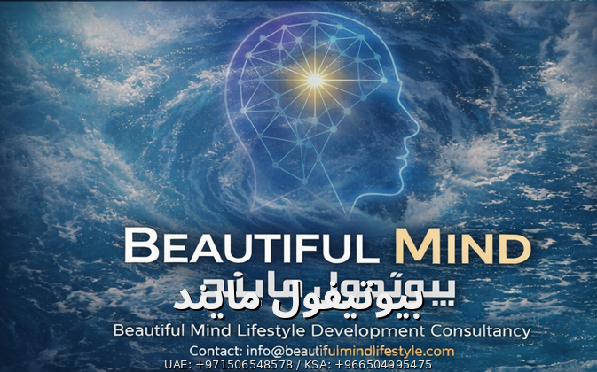 Beautiful Mind — بيوتيفول مايند